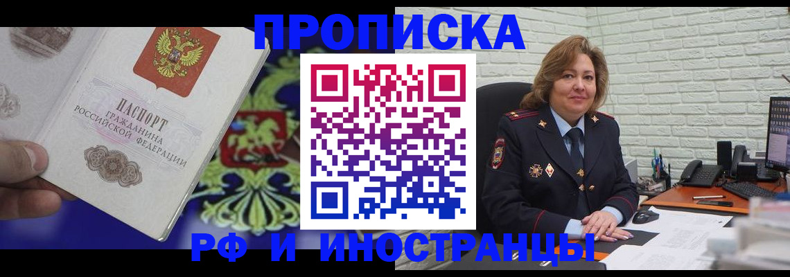 прописка ребенка в Покачах