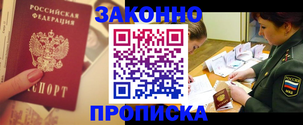 прописка для работы в Покачах