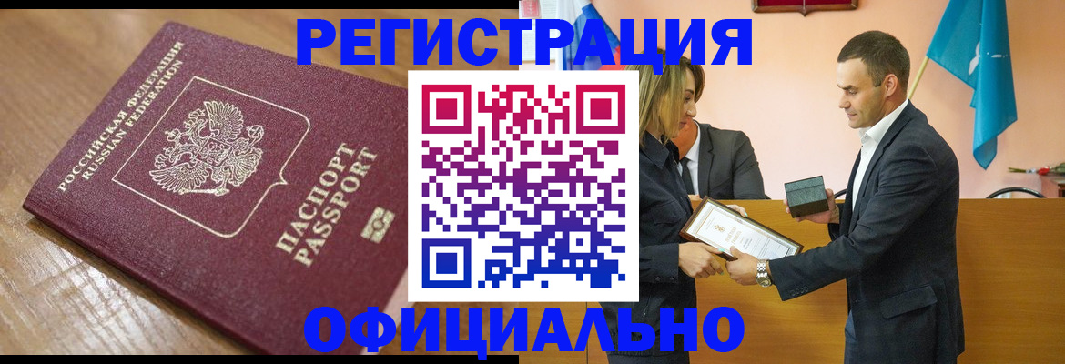 прописка для работы в Покачах