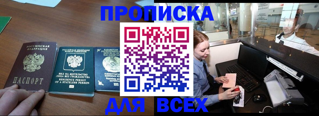 прописка для военкомата в Покачах